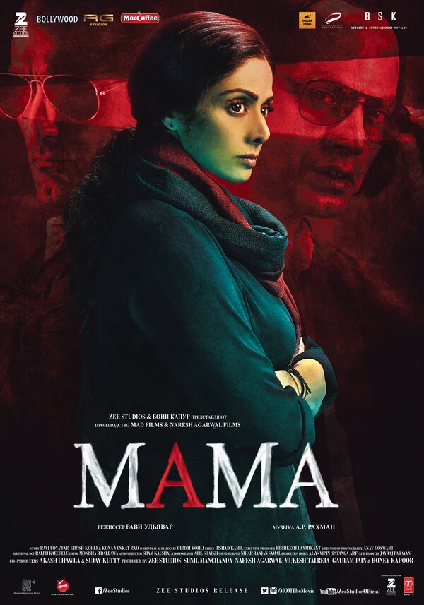 Мама (2017) - смотреть онлайн